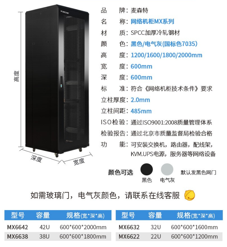 網絡機柜規格尺寸